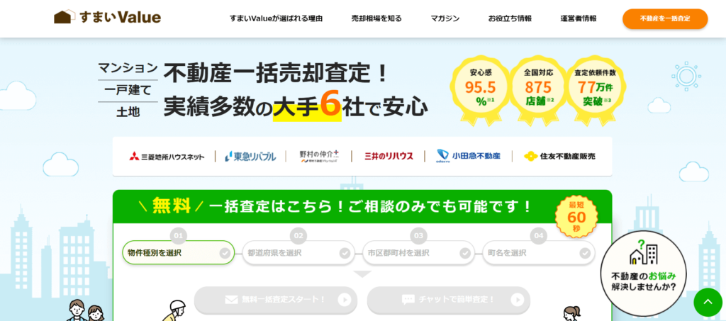 すまいValue