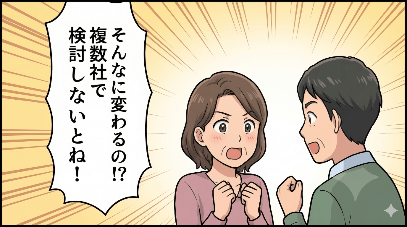 査定額が会社によって大きく変わると知り、「複数社で検討しないとね！」と驚いた表情で話す女性の場面