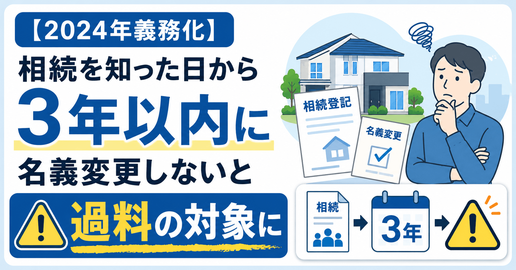 2024年4月から亡くなった人名義のまま土地は罰則の対象に