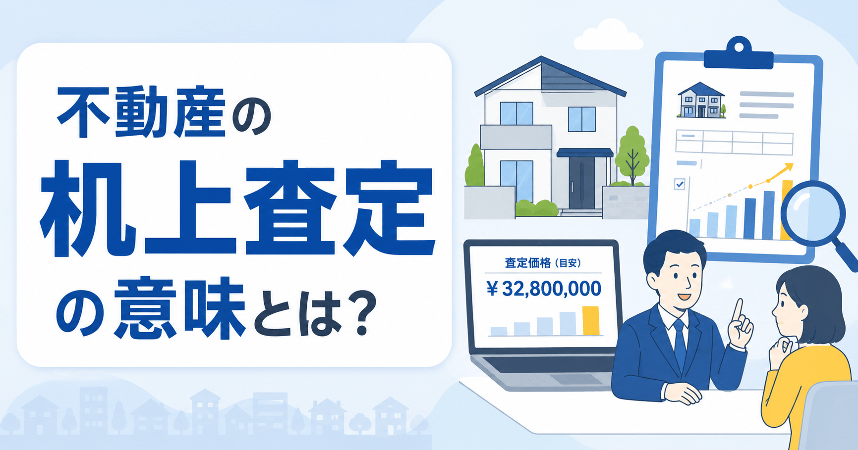 机上査定とは？デメリット・訪問査定との違い・査定額の出し方な...