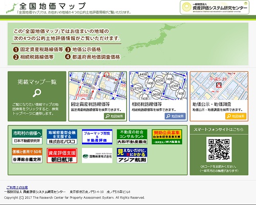 全国地価マップの使い方1
