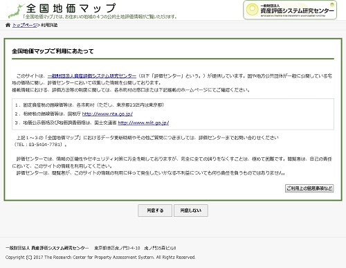 全国地価マップの使い方2