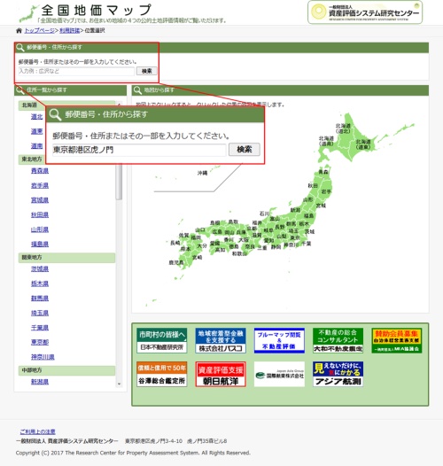 全国地価マップの使い方4