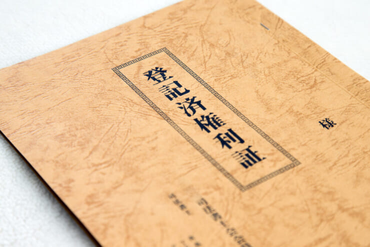 登記簿謄本（登記事項証明書）に記載されている内容