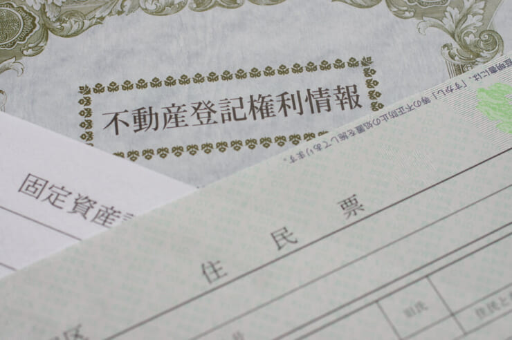 【不動産登記とは？】申請手続きに必要な書類や費用、基礎知識を徹底解説