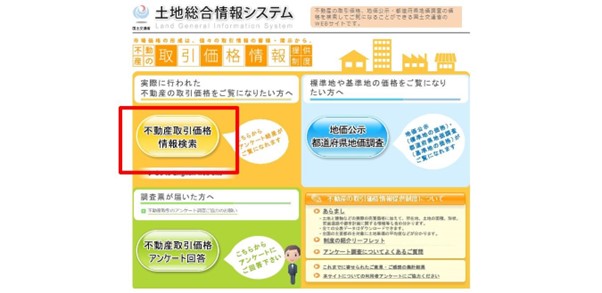 不動産取引価格情報検索にアクセスして条件を設定する