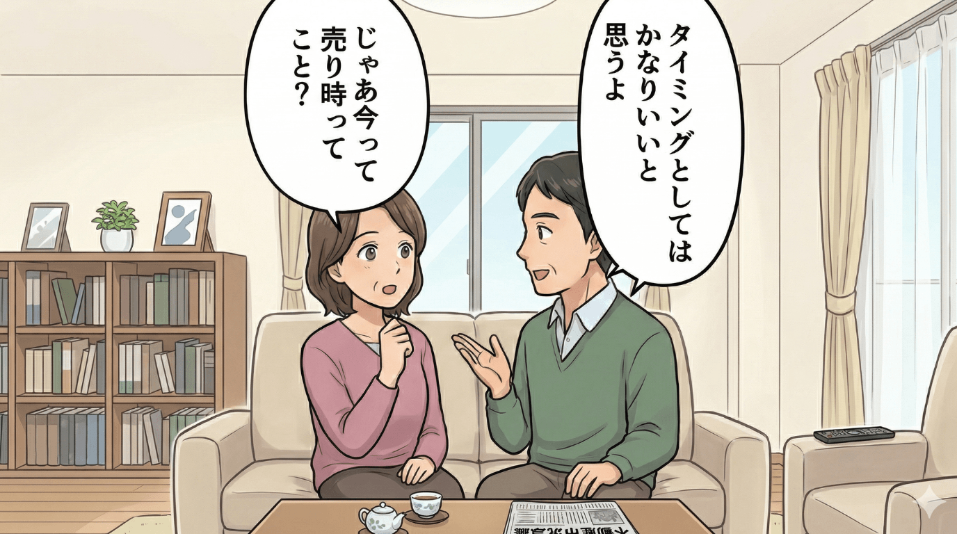 不動産価格が高い今を売り時かどうか、リビングのソファで向かい合って話し合う夫婦の場面