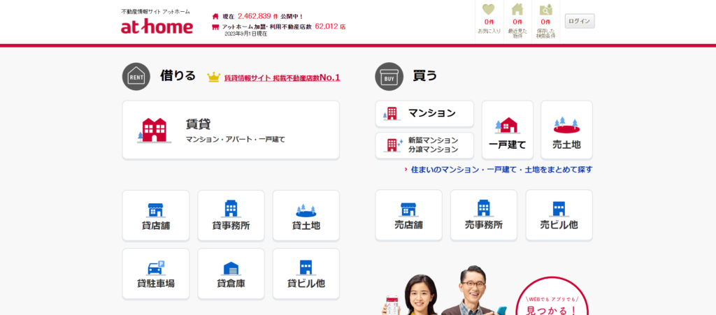 アットホーム