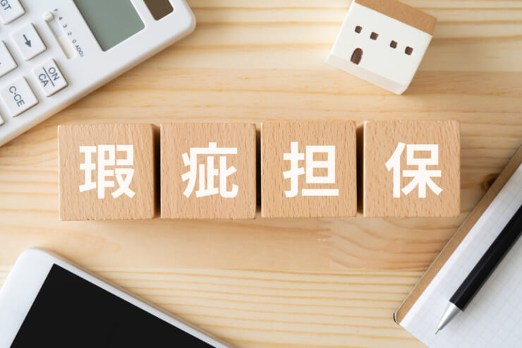 不動産の瑕疵担保責任とは?トラブルを防ぐためのポイントを解説