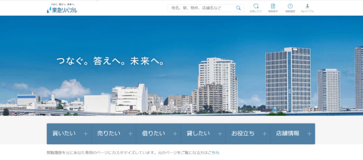 東急リバブル