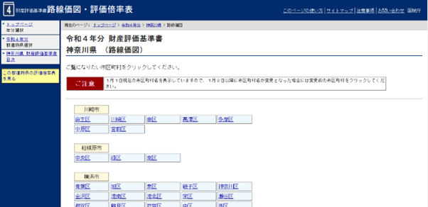 「路線価図」を選択して、調べたいエリアを入力