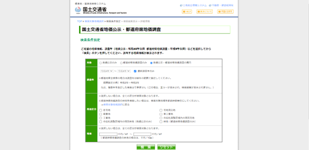 条件を設定して公示地価・基準地価を確認する