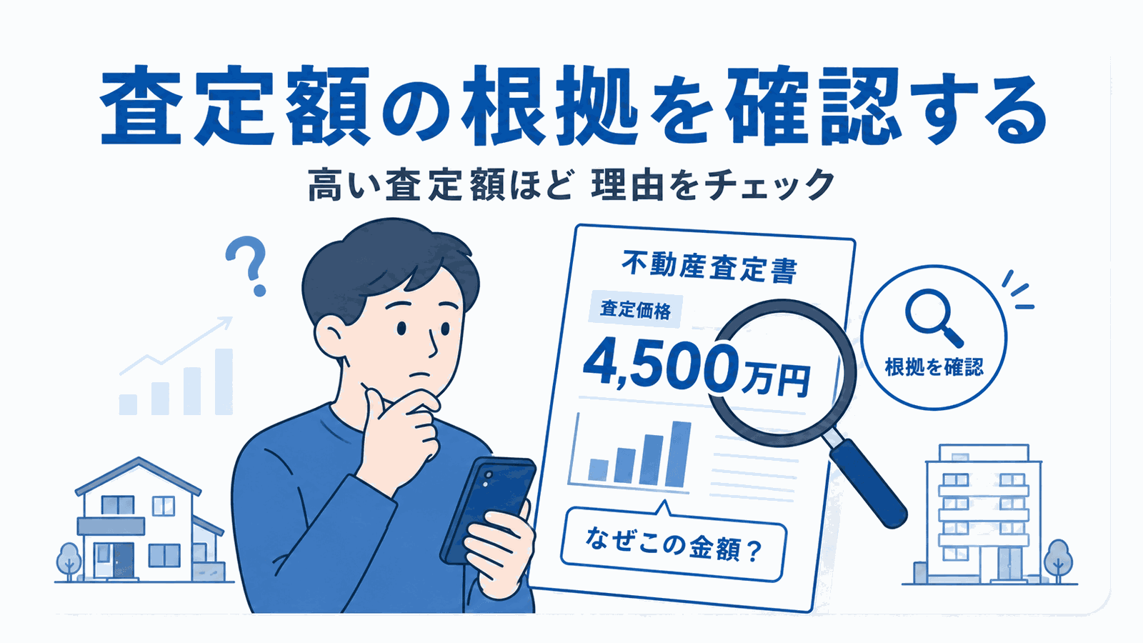 査定額の根拠を確認するポイント