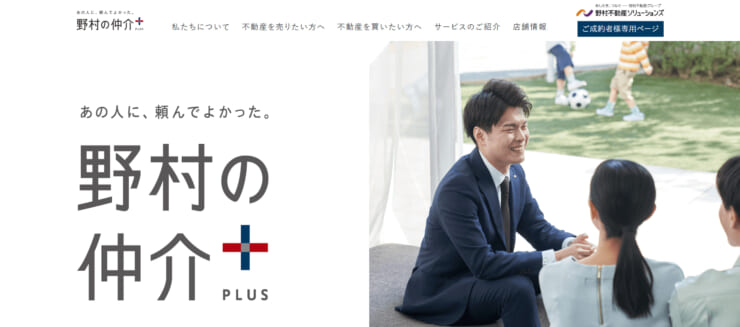 野村の仲介＋