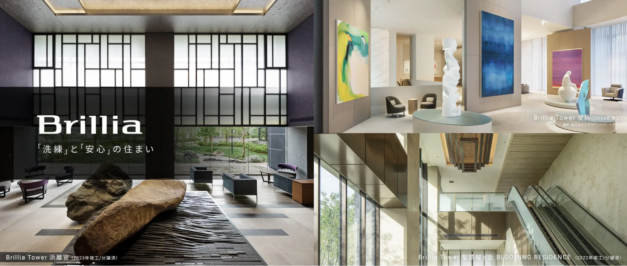 Brillia Towerの高級感ある共用ロビー内観を示した図