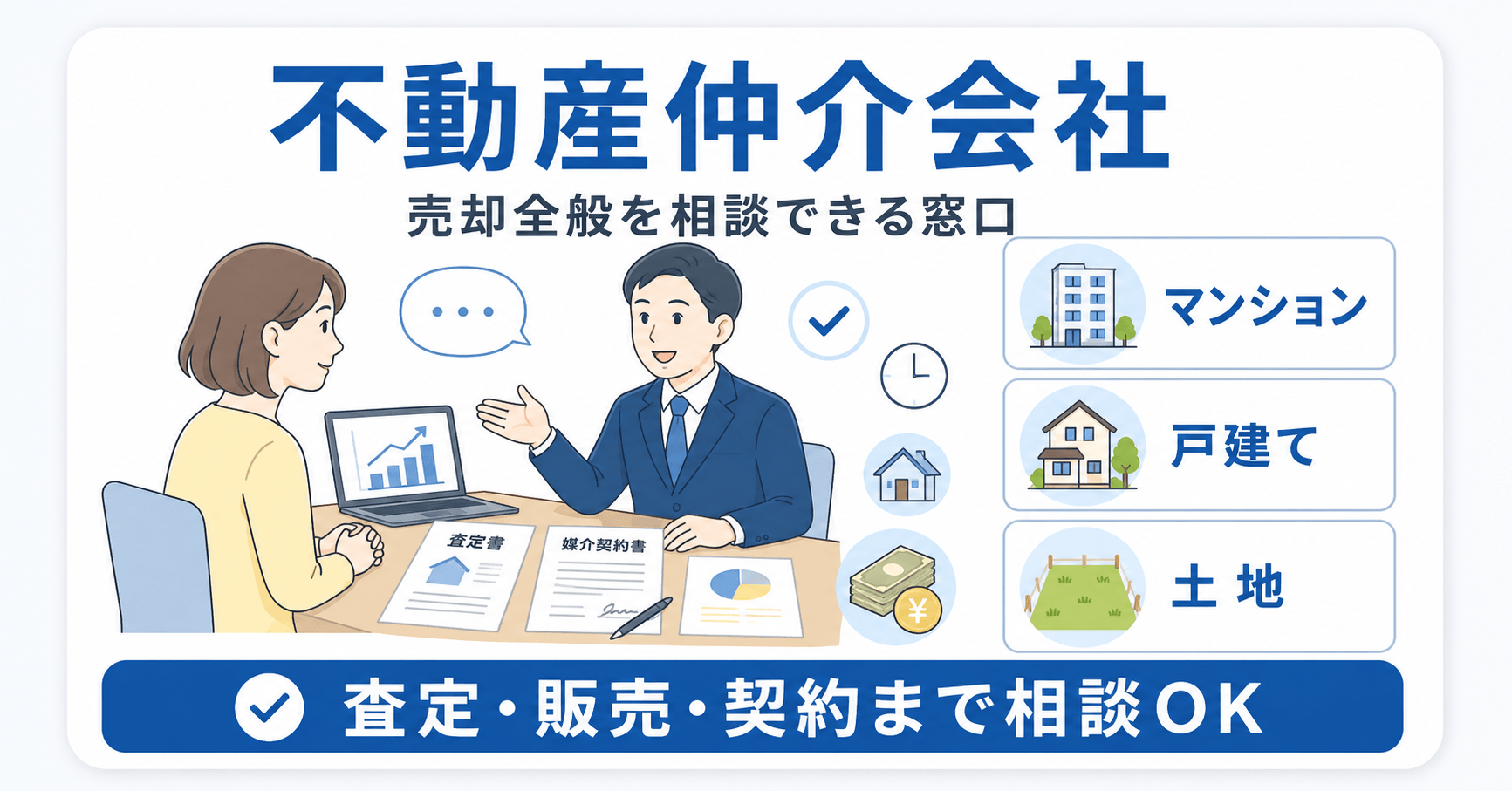 不動産仲介会社のイメージ図