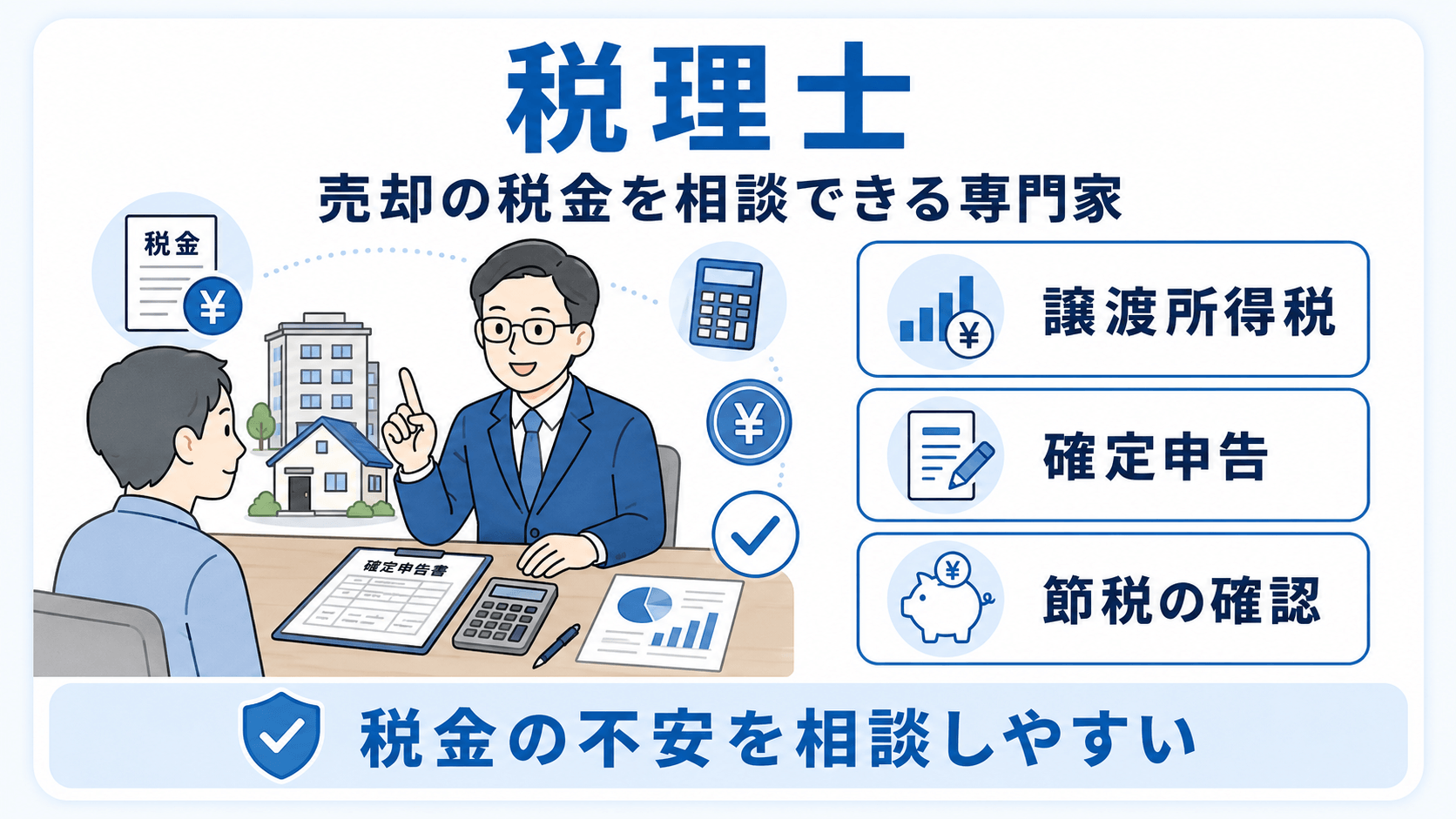 税理士のイメージ図