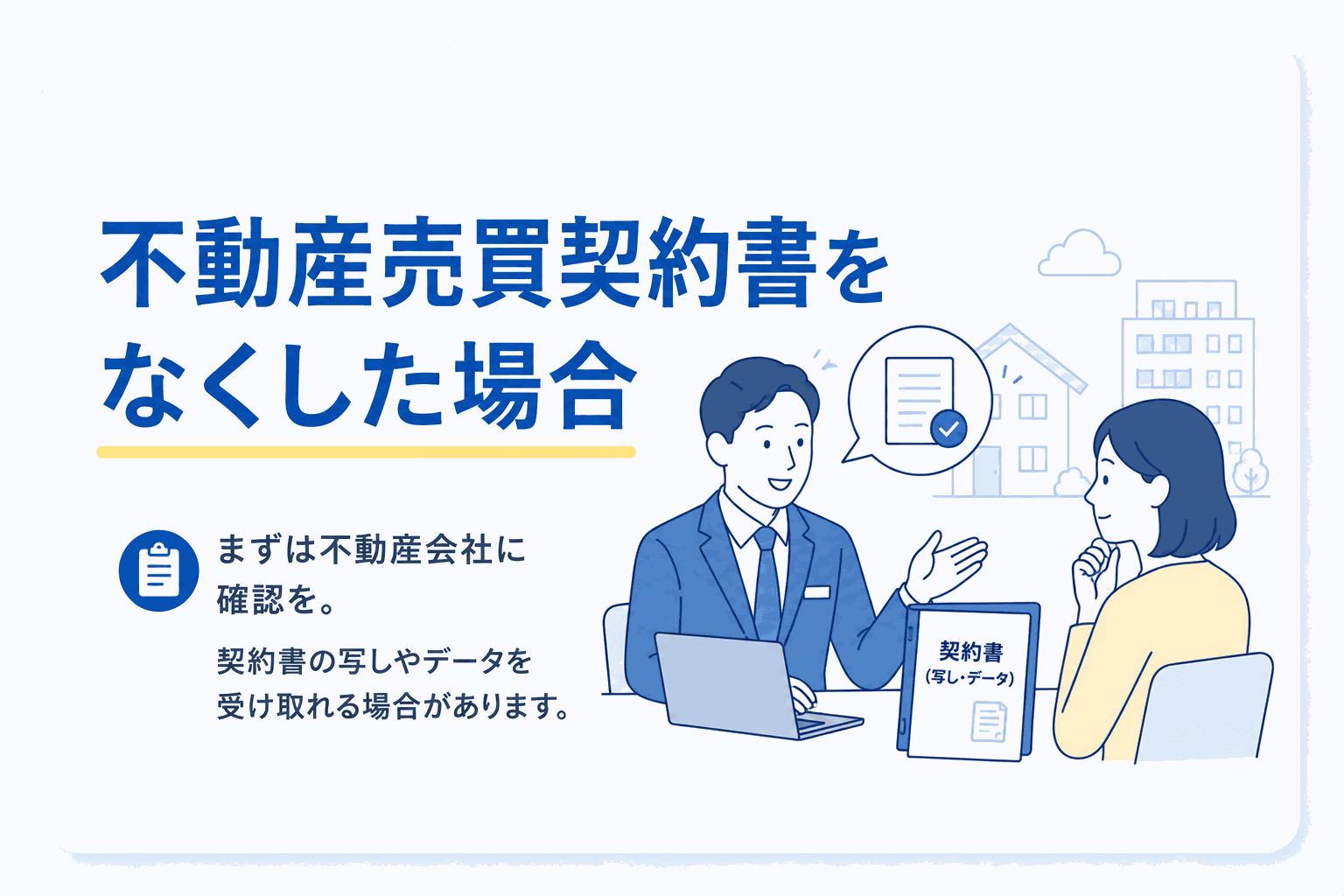 不動産売買契約書をなくした場合のイメージ図