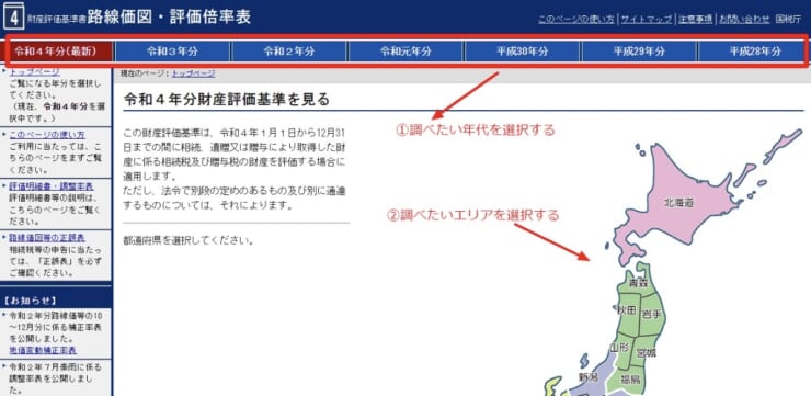 路線価図・評価倍率表にアクセスして条件を設定する