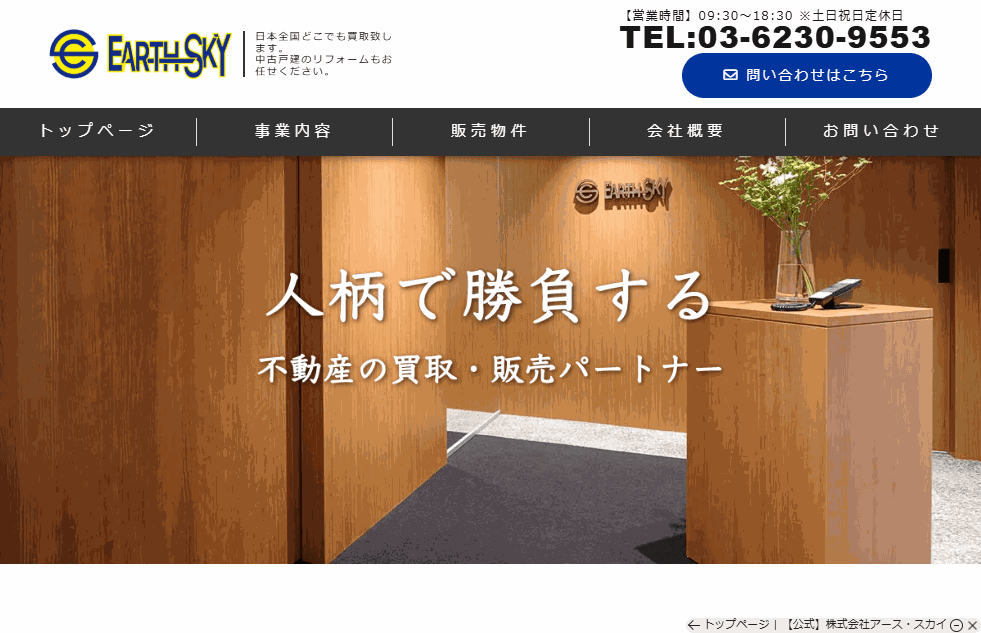株式会社アース・スカイの公式サイト