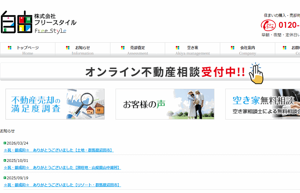 株式会社フリースタイルの公式サイト