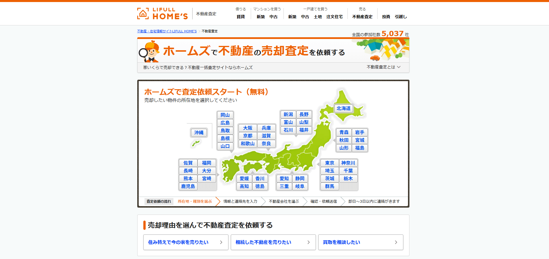 LIFULL HOME'S公式サイトのスクリーンショット