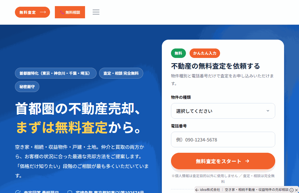 idea株式会社の公式サイト