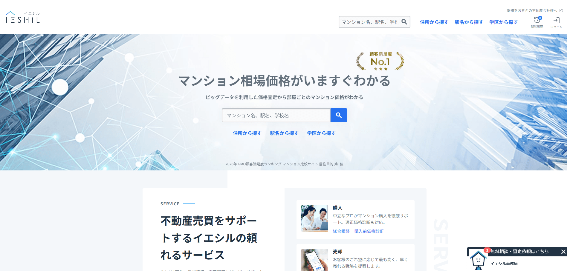 IESHIL公式サイトのスクリーンショット