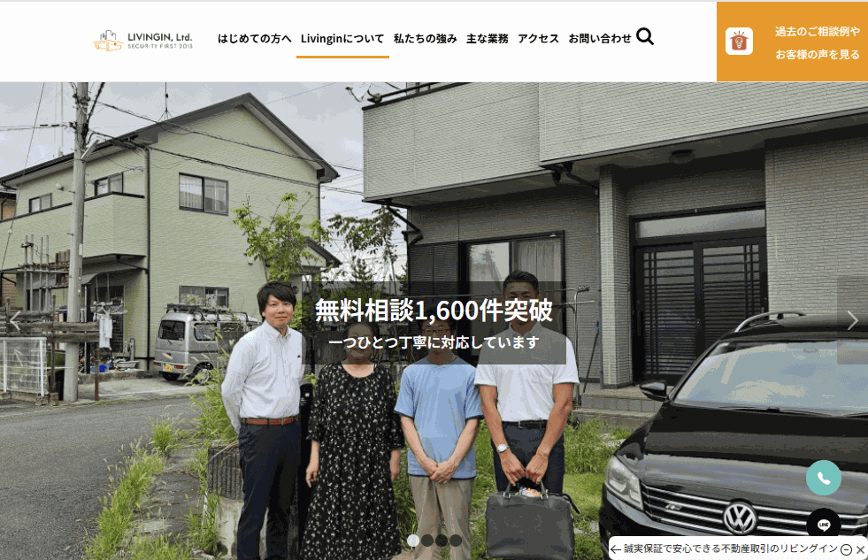 株式会社リビングインの公式サイト