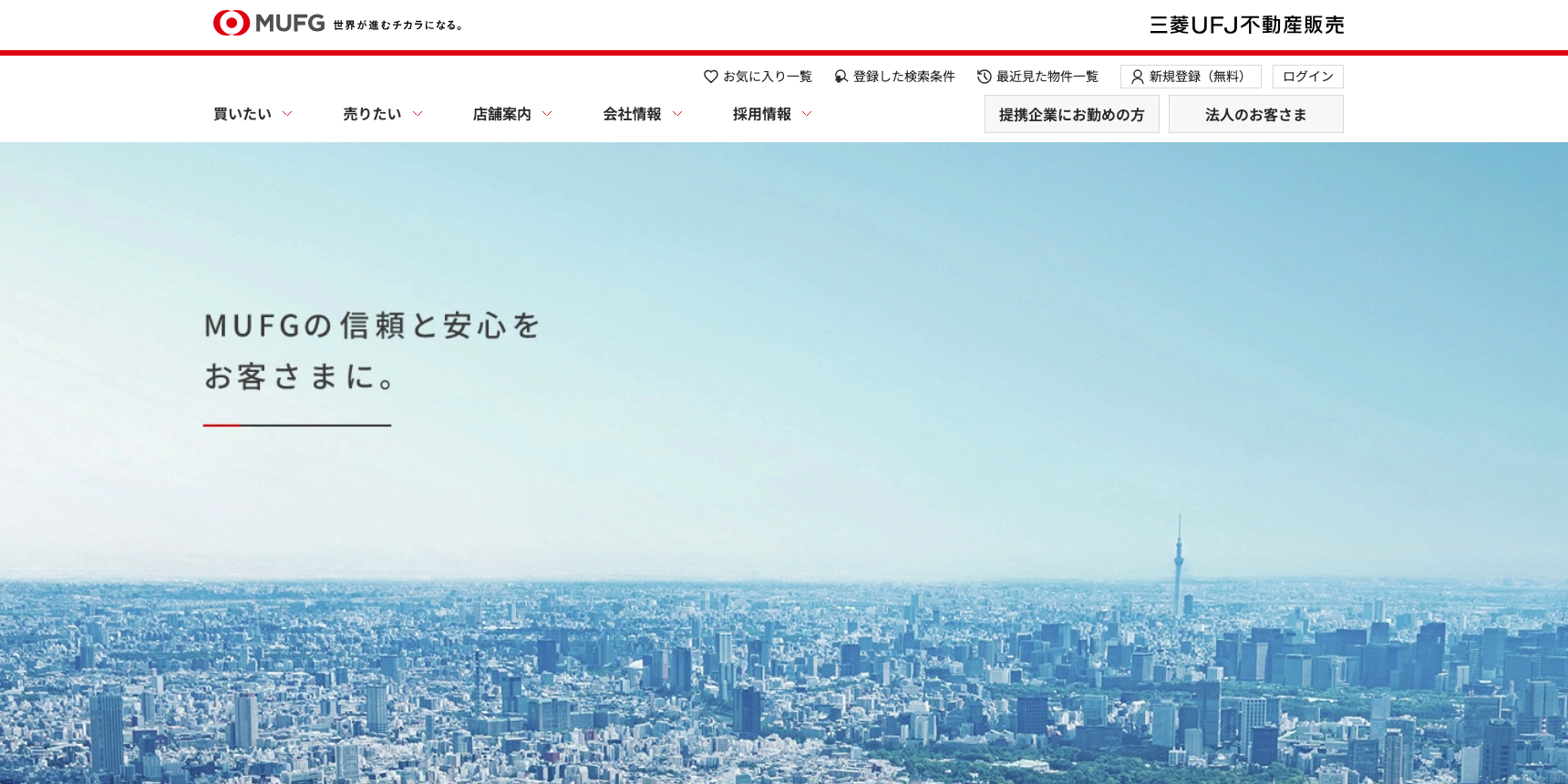 三菱UFJ不動産販売