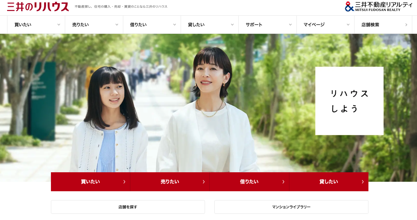 三井不動産リアルティ株式会社【三井のリハウス】