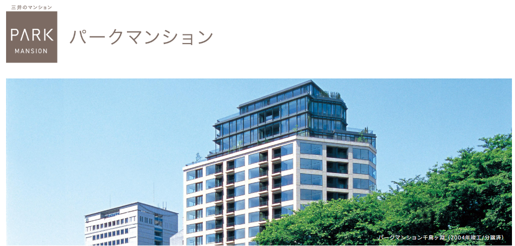 パークマンションの建物の外観図