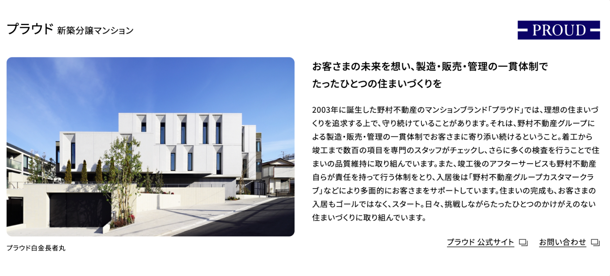 新築分譲マンション「プラウド」の外観図