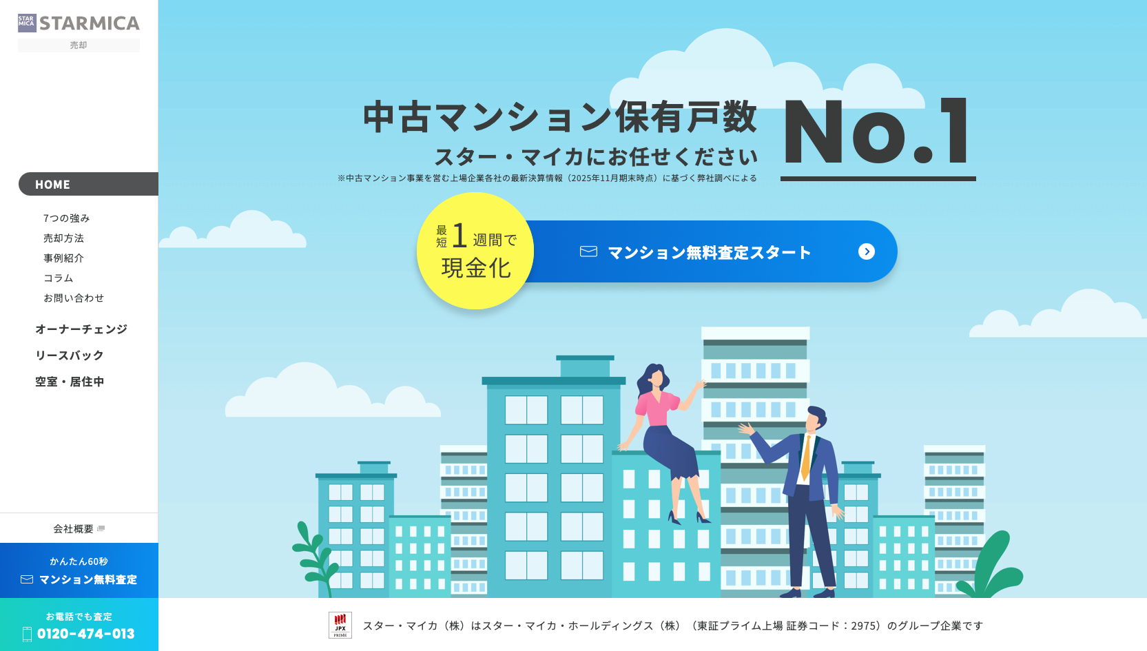 スター・マイカ