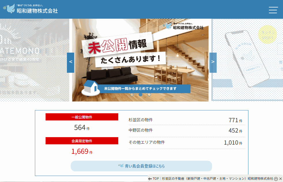 昭和建物株式会社の公式サイト