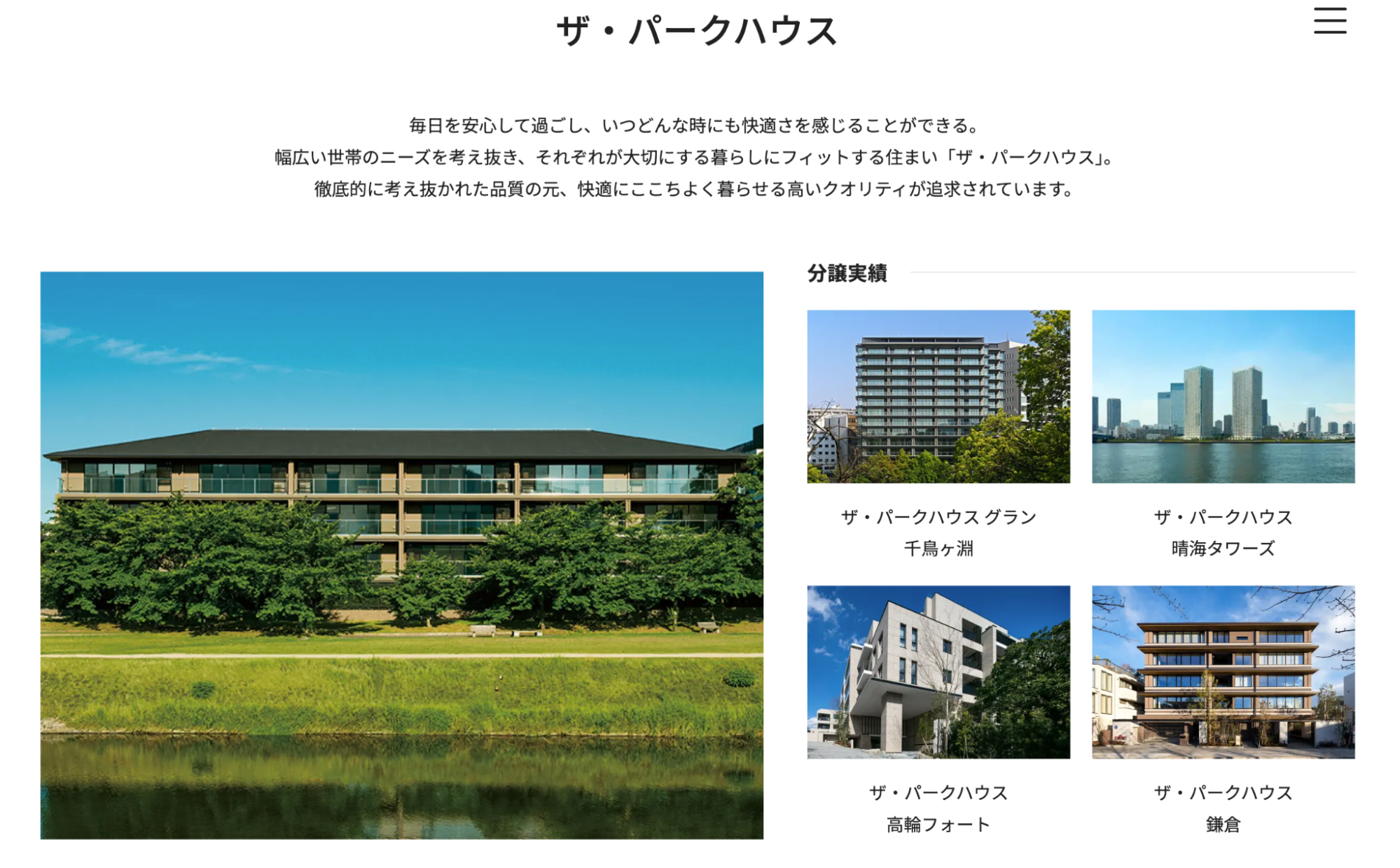 ザ・パークハウスのプロジェクト群の図