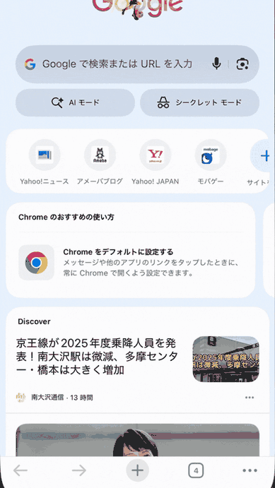 chromeでブラウザキャッシュを消す方法