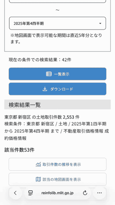 不動産情報ライブラリでデータをダウンロードする方法1