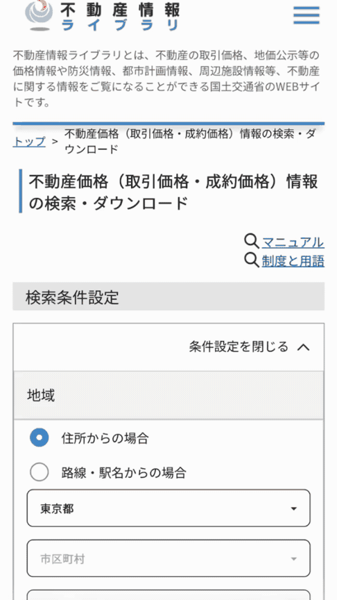 不動産情報ライブラリでデータ検索・ダウンロードする方法2
