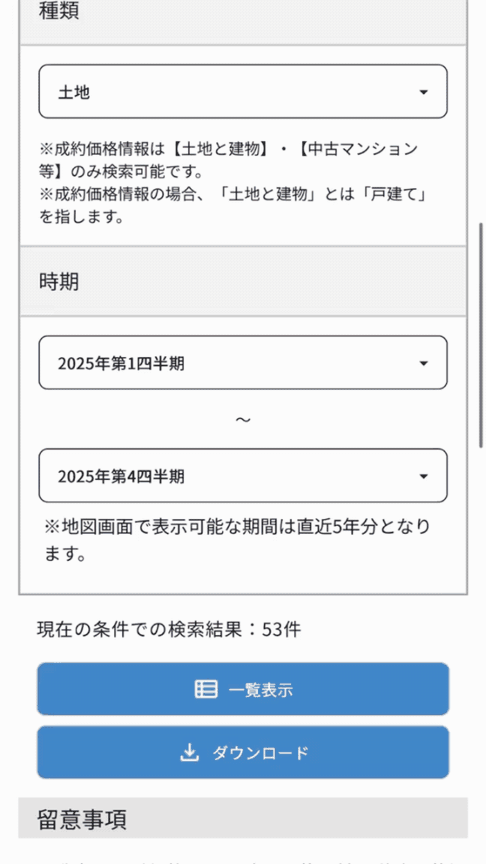 不動産情報ライブラリでデータ検索・ダウンロードする方法3
