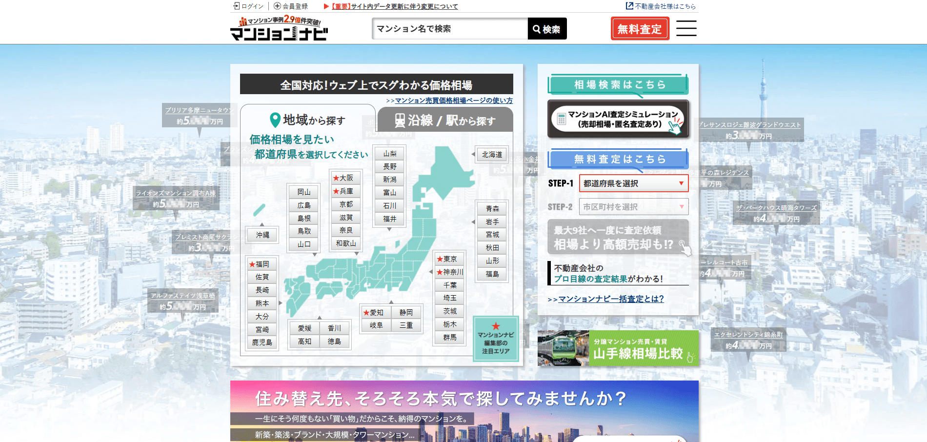 マンションナビ公式サイトのスクリーンショット