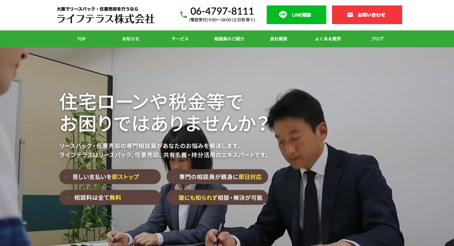 ライフテラス株式会社