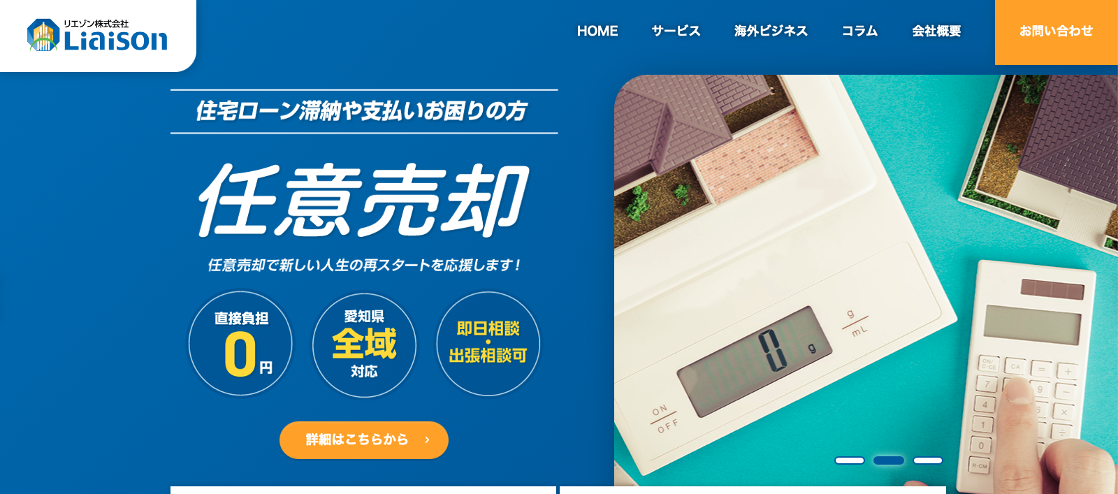 リエゾン株式会社