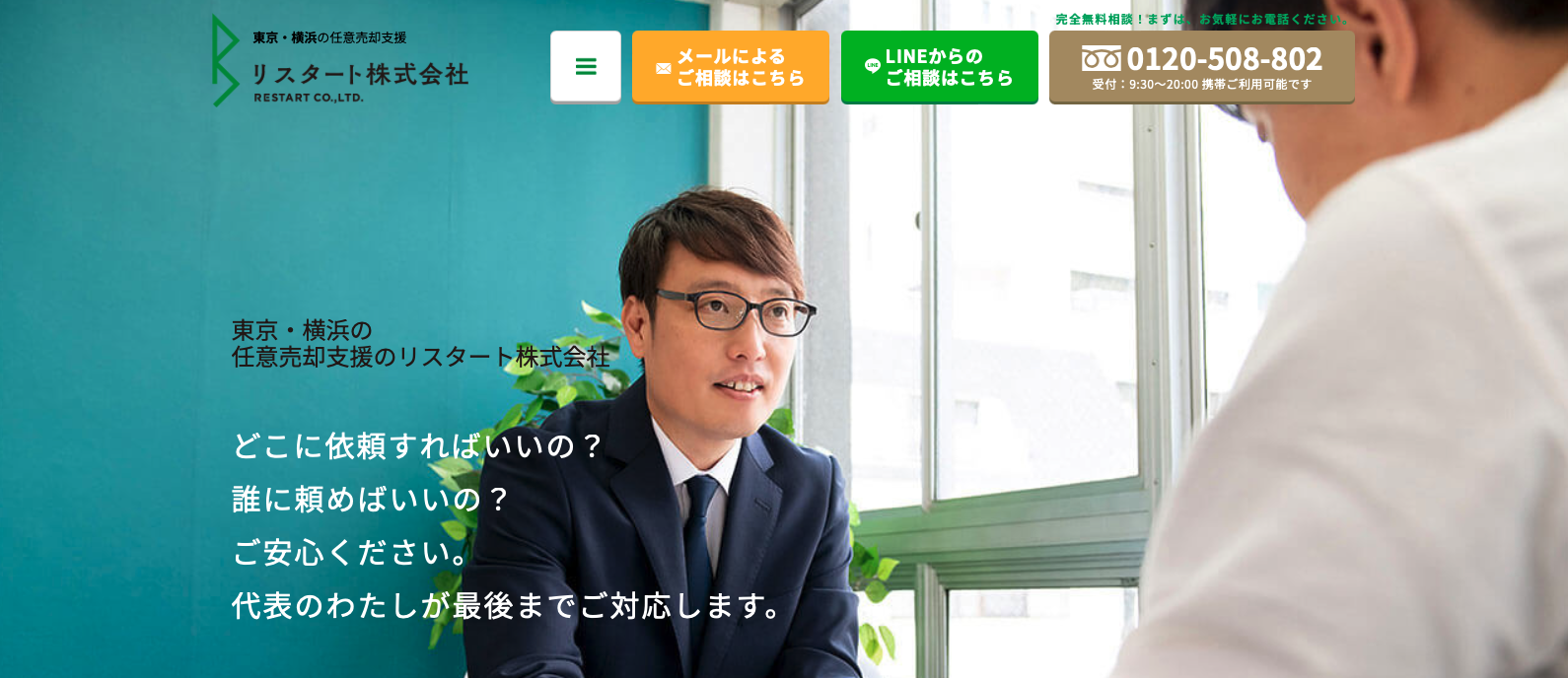 リスタート株式会社