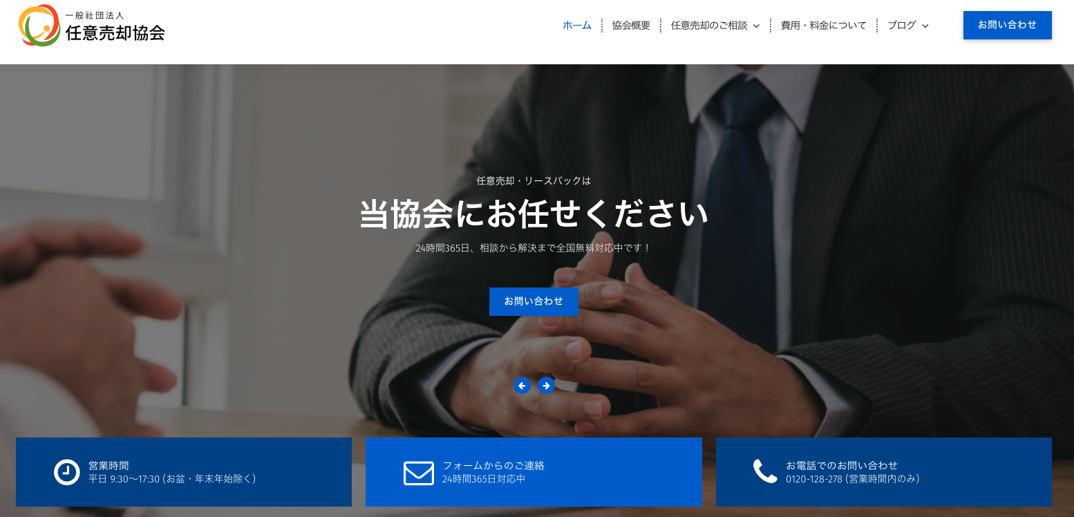 一般社団法人任意売却協会