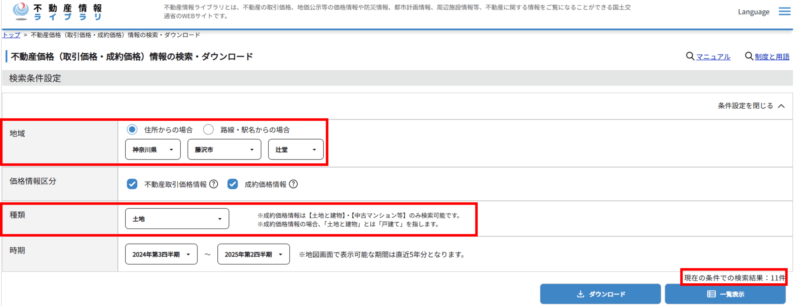 条件設定の参考画像
