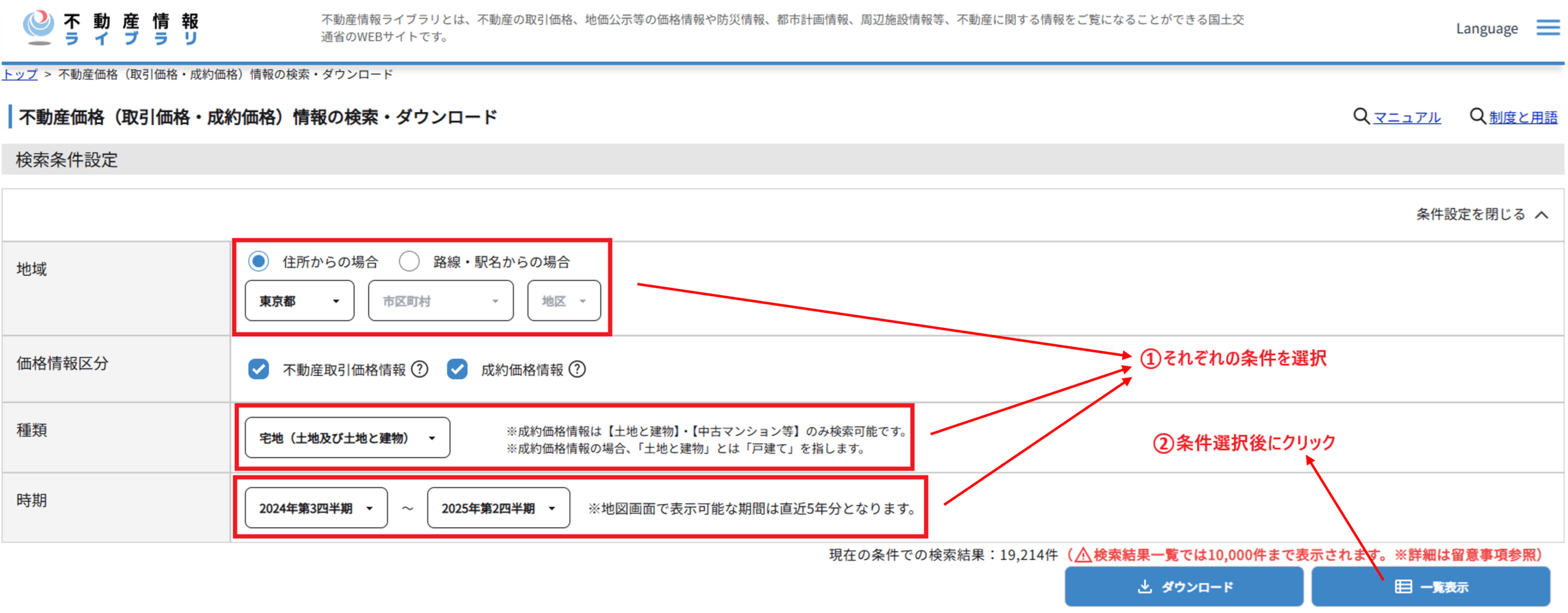 「地域」「種類」「時期」のそれぞれに必要な情報を選択