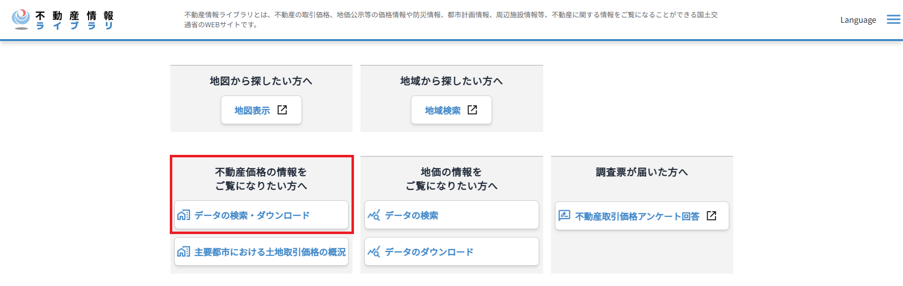 不動産価格（取引価格・成約価格）情報の検索・ダウンロード」にアクセスして条件を設定する