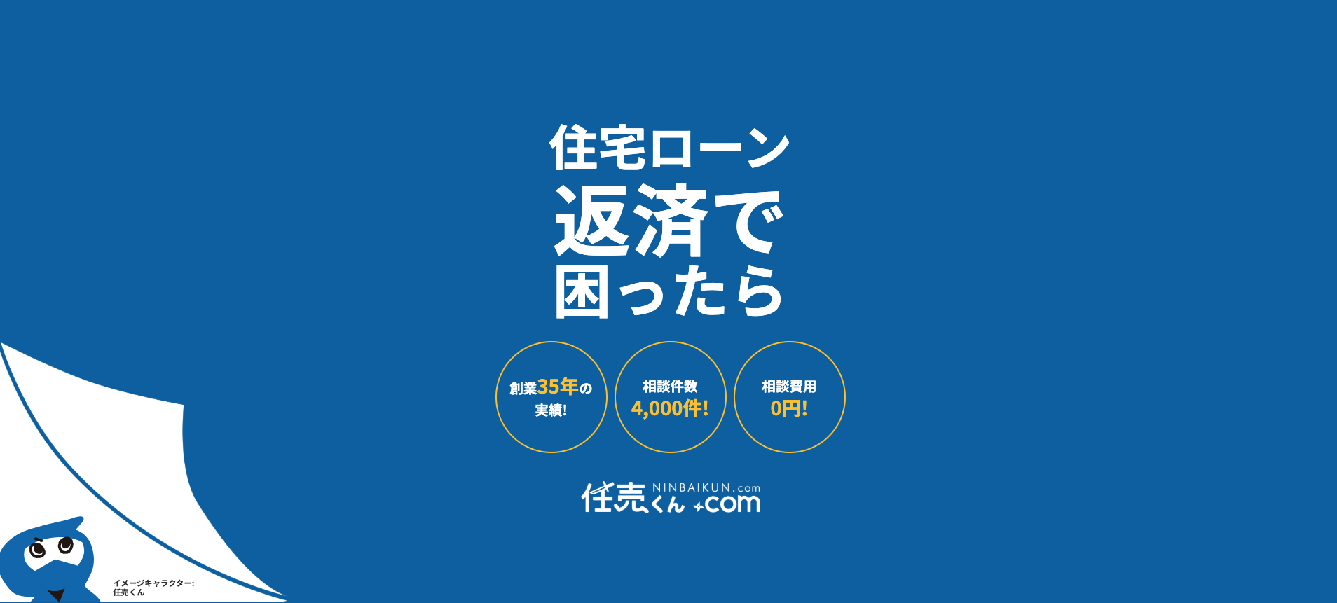 任売くん.com