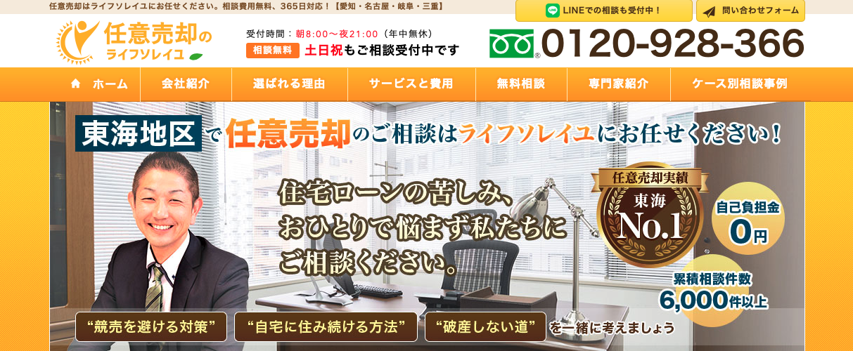 任意売却のライフソレイユ